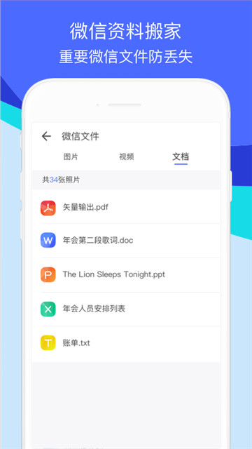 快快换机传输助手最新安卓2025版