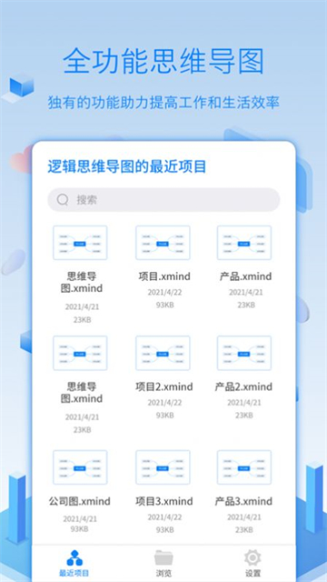 逻辑思维导图安卓版app