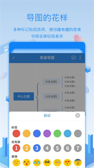 逻辑思维导图安卓版app