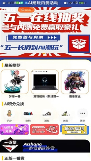 AI潮玩2025最新版本安卓版