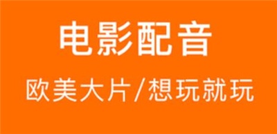 配音狂人