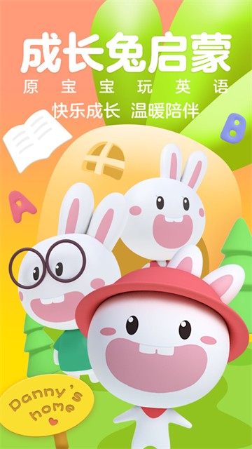 成长兔启蒙安卓版下载2025版