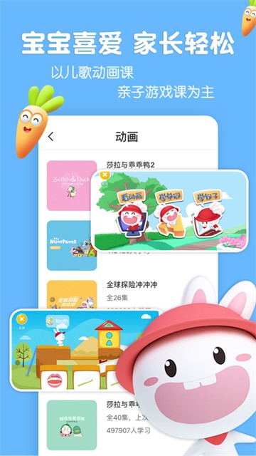 成长兔启蒙安卓版下载2025版