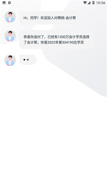会计帮下载2025版