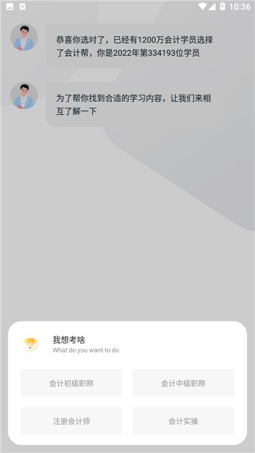 会计帮下载2025版