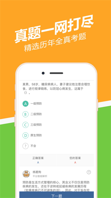 健康管理师练题狗最新安卓2025下载