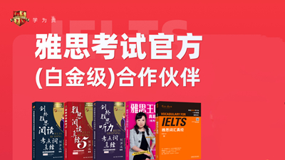 学为贵雅思
