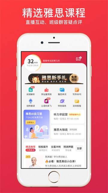 学为贵雅思2025下载安装