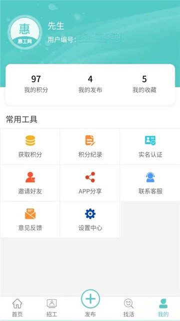 惠工网安卓2025最新版