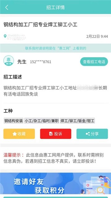 惠工网安卓2025最新版