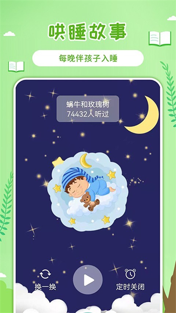 童话世界故事安卓版下载2025版