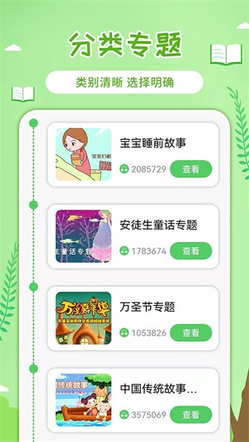 童话世界故事安卓版下载2025版
