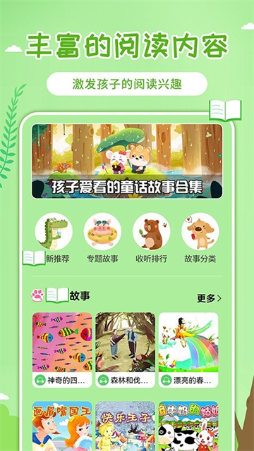 童话世界故事安卓版下载2025版