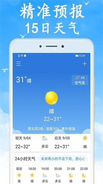 海燕天气预报2025最新版下载