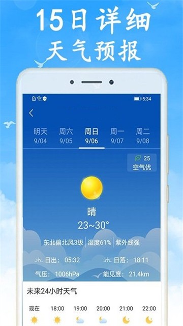 海燕天气预报2025最新版下载