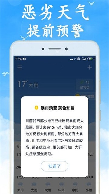 海燕天气预报2025最新版下载