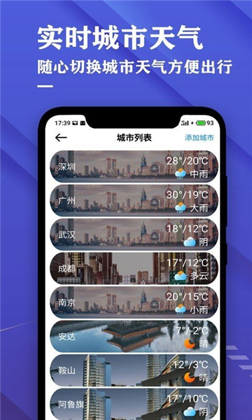 明日日历天气预报安卓2025最新版