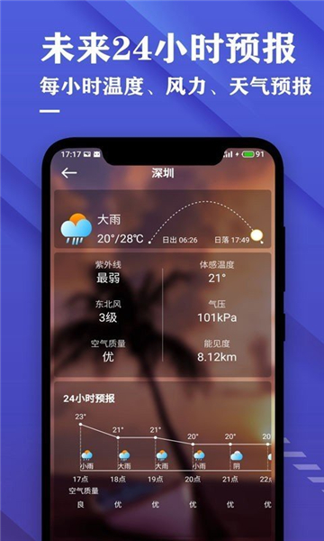 明日日历天气预报安卓2025最新版