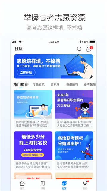 峰学志愿最新安卓版本