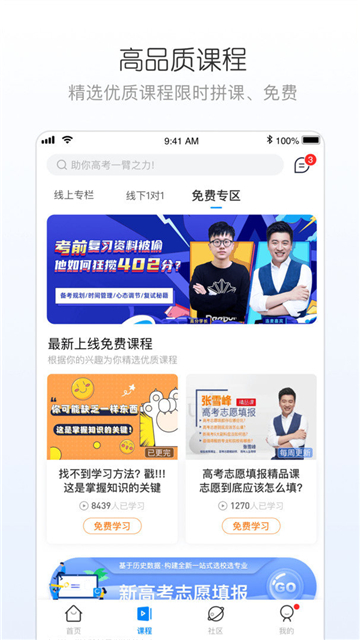 峰学志愿最新安卓版本