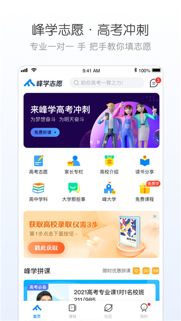峰学志愿最新安卓版本