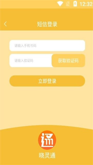 晓灵通