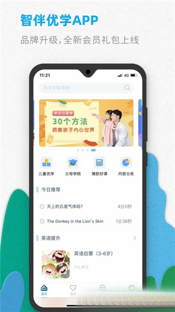 智伴优学2025版