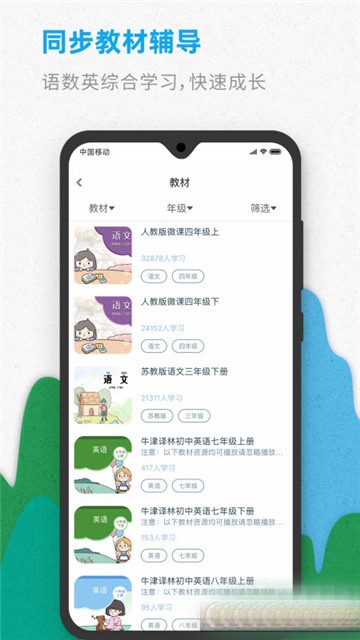 智伴优学2025版