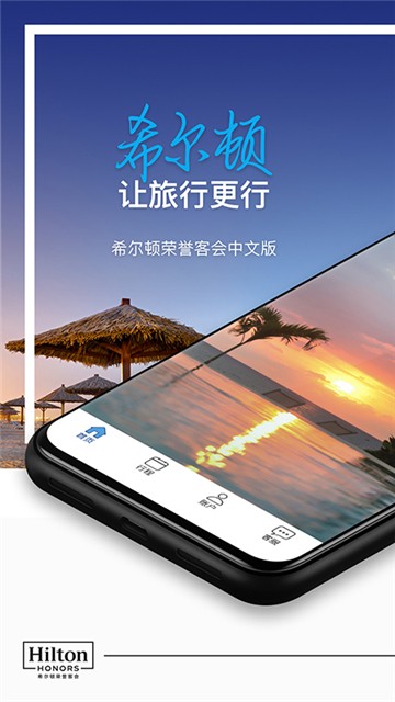 希尔顿荣誉客会下载安装最新版