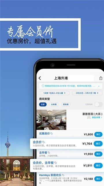 希尔顿荣誉客会下载安装最新版