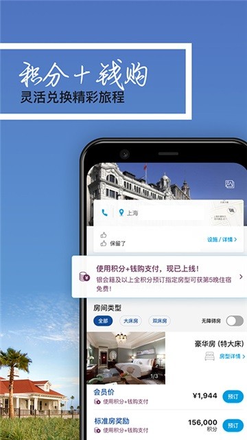 希尔顿荣誉客会下载安装最新版