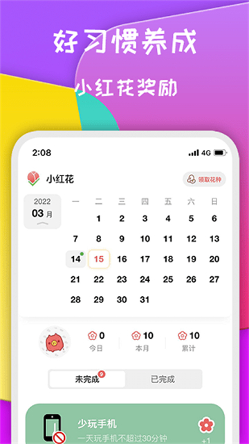 小红花好习惯