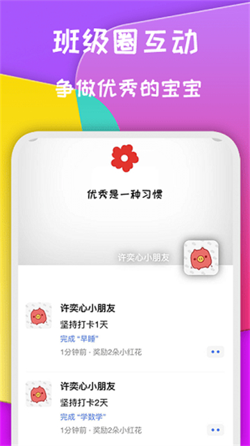小红花好习惯安卓版2025下载