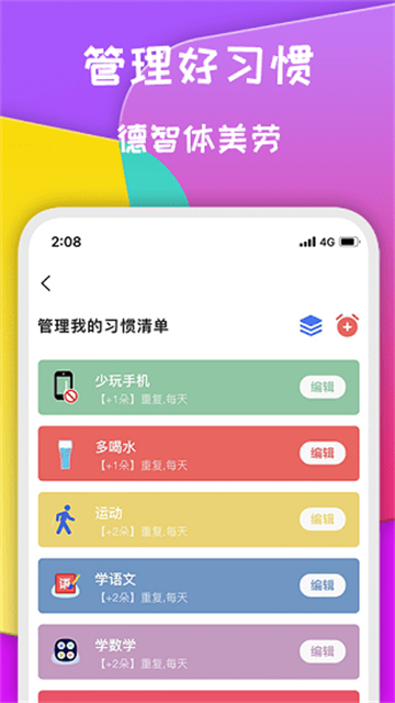 小红花好习惯安卓版2025下载