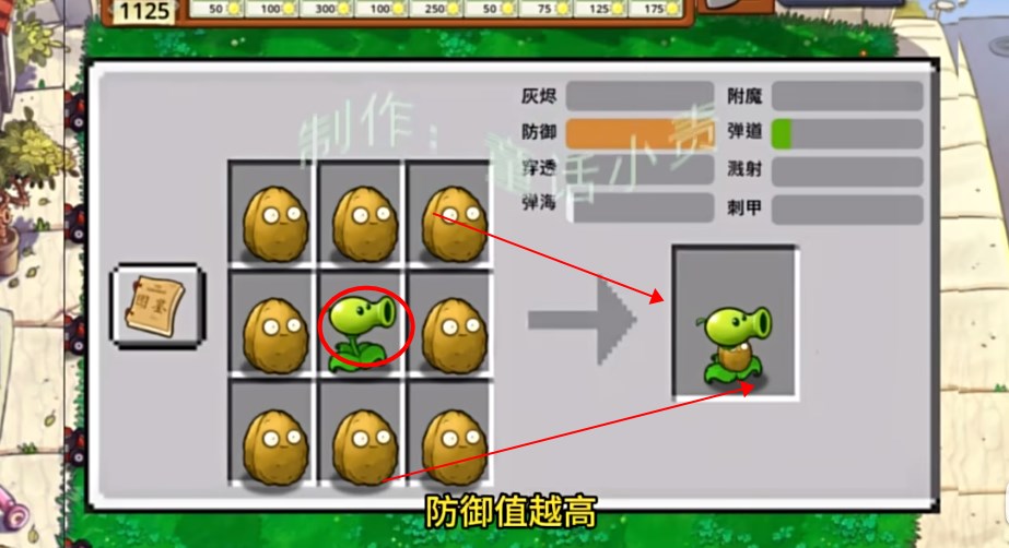 植物大战僵尸嫁接版九宫格自由嫁接模式玩法介绍