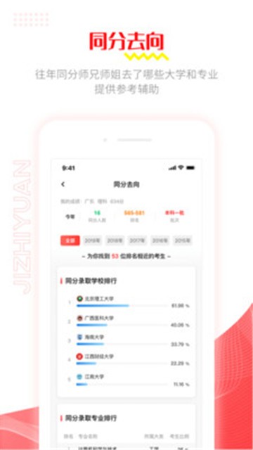 极志愿2025版本下载