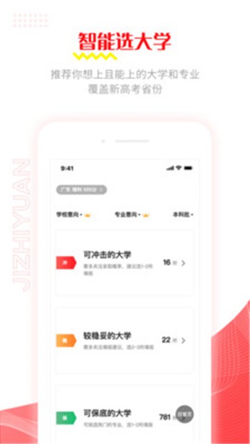 极志愿2025版本下载