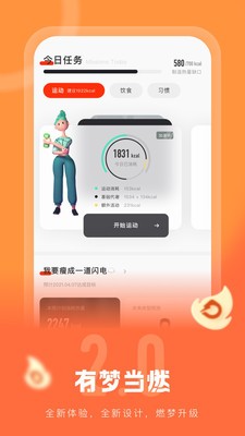 当燃运动最新2025安卓下载