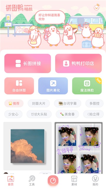 拼图鸭相机2025下载