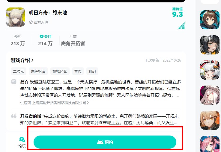 明日方舟终末地游戏预约地址一览