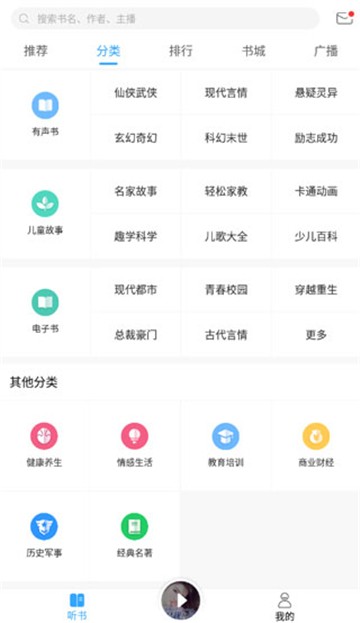 畅读听书最新安卓下载