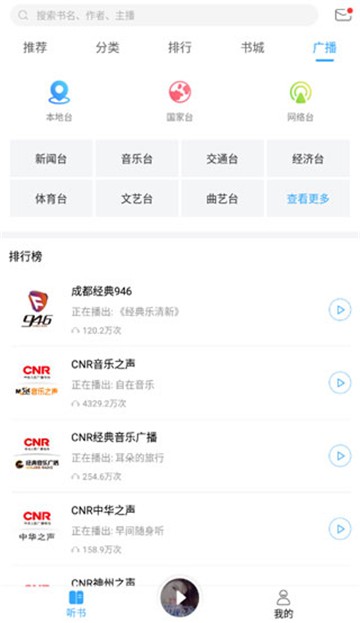 畅读听书最新安卓下载