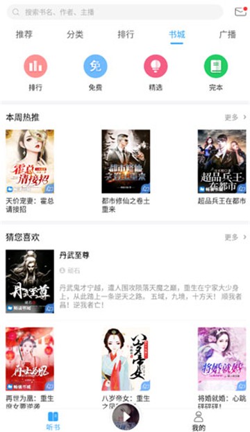 畅读听书最新安卓下载
