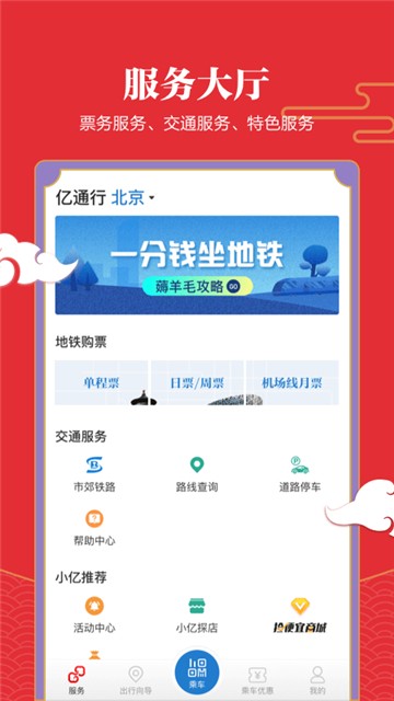 亿通行安卓版下载最新版