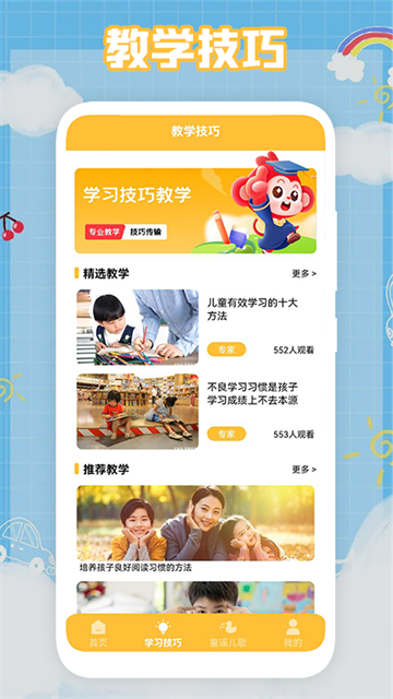 悟空启蒙家安卓版app下载