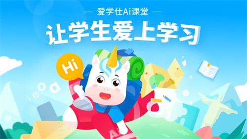爱学仕智课最新2025下载