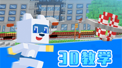 玩学世界