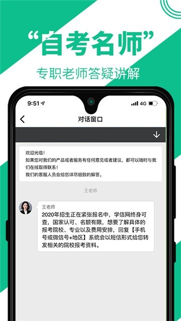 自考辅导app安卓下载