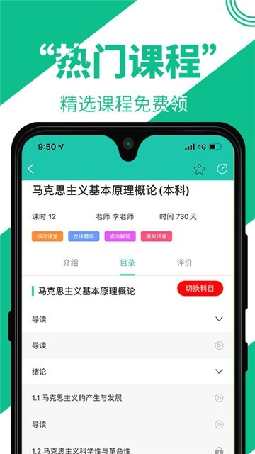 自考辅导app安卓下载