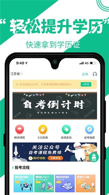 自考辅导app安卓下载